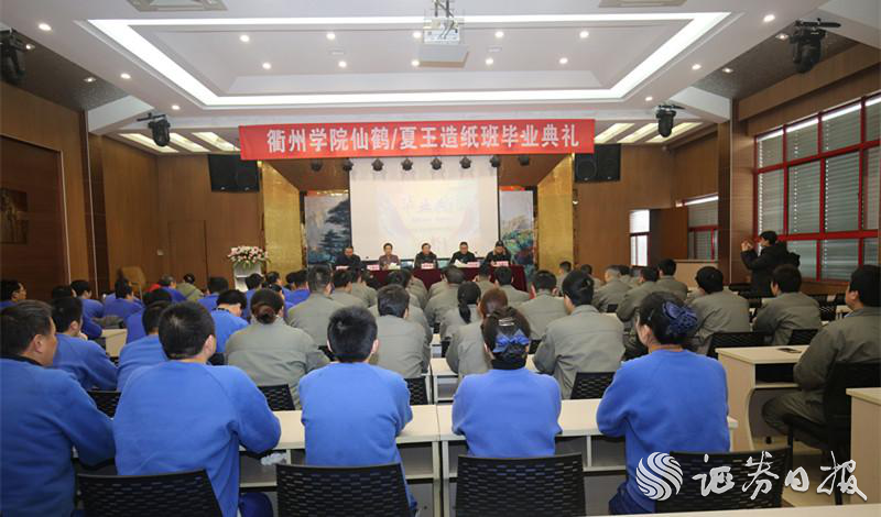 衢州學(xué)院仙鶴/夏王造紙班畢業(yè)典禮 衢州學(xué)院仙鶴/夏王造紙班畢業(yè)典禮