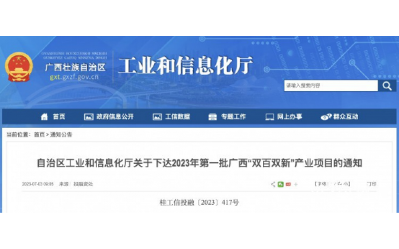 廣西仙鶴新材料有限公司項目入選2023年第一批廣西“雙百雙新”產業(yè)項目